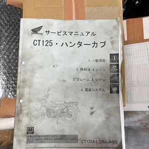 HONDA CT125 ハンターカブ サービスマニュアル