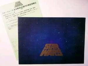 レア・非売品　スターウォーズ 1978年公開時のプレスシート＆チラシ