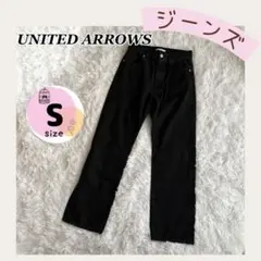 UNITED ARROWS ストレートデニム Sサイズ ブラック パンツ ズボン