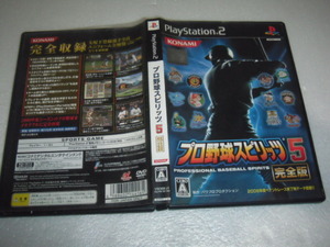 中古 傷有 PS2 プロ野球スピリッツ5 完全版 説無 動作保証 同梱可 