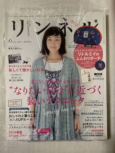 【新品未読】リンネル 2014年6月号 No.43 麻生久美子表紙 ふんわりポーチ付録なし