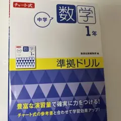 数学　中1準拠ドリル