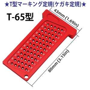 F★Ｔ型マーキング定規　ケガキ定規　木工等　Ｔ-６５★A1