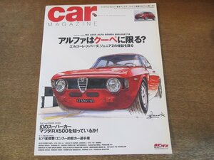 2308ND●CAR MAGAZINE カー・マガジン 363/2008.9●アルファはクーペに限る？/マツダRX500/三菱i/スバルR1/ポルシェ911/ファントムクーペ