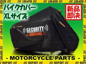 バイクカバー 盗難防止 セキュリティ 300D ベンリィ ベンリィ110 ディオ110 シグナスX GSX-R1000 バーグマン200 バンバン200 ブラック XL