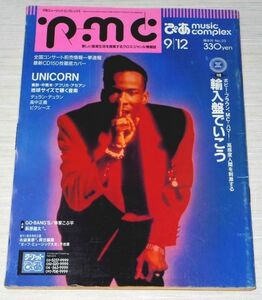 PMC ぴあ Music Complex 1990年 No.23 ボビー・ブラウン ユニコーン デュラン・デュラン 高中正義 ピクシーズ プリティ・メイズ GO-BANG