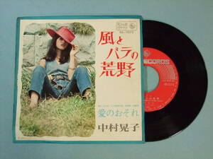 [EP] 中村晃子 / 風とバラの荒野 (1969)