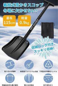 【送料無料】雪かきスコップ 除雪スコップ 最長115cm 伸縮式 車載スコップ 組み立て簡単 スコップ 雪かき