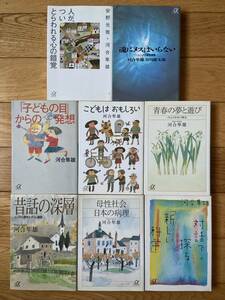 【8冊】こどもはおもしろい 昔話の深層 青春の夢と遊び 母性社会日本の病理 魂にメスはいらない / 河合隼雄 / 講談社+α文庫