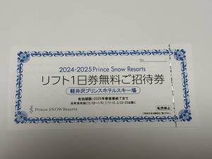 ★☆ 軽井沢プリンスホテルスキー場　リフト1日券引換券 ☆★