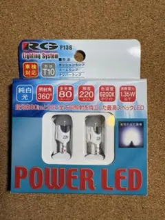 ⭐️新品⭐️ RG LEDライトP138 T10 135W