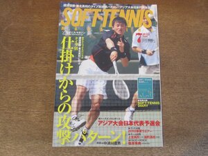 2410ND●ソフトテニス・マガジン 2010.7●選抜優勝 東北高校のタイプ別攻撃パターン/篠原秀典 小林幸司/杉本瞳 森原可奈/上宮高校/脇町高校