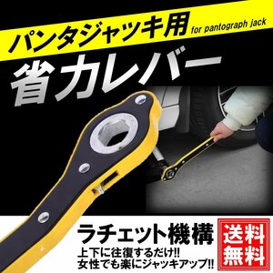 省力レバー パンタジャッキ 省力 十字型 ハンドル レバー ラチェットレンチ 油圧 パンタグラフ ジャッキ タイヤ 交換 工具