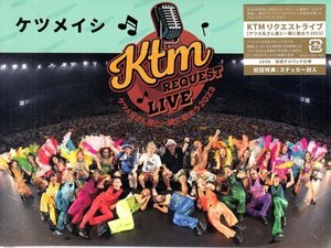 ◆新品DVD★『KTM リクエストライブ ケツメ兄さん達と一緒に歌おう2023 / ケツメイシ』Ryo Ryoji 大蔵 DJ KOHNO 三十路ボンバイエ★1円