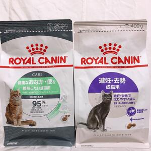 ロイヤルカナン 猫 キャットフード おなか健康的　と ユリナリー健康的な　尿　キャットフード　ネコ　ねこ