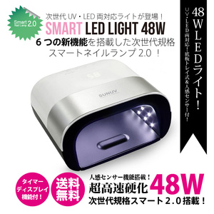 48w LEDライト　ネイルライト　ネイルドライヤー sun3