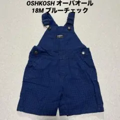 OSHKOSH オーバオール 18M ブルーチェック