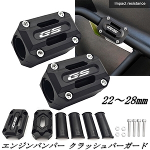 汎用 BMW R1250GS クラッシュバー ガード バンパー 22mm 25mm 28mm 対応 エンジン プロテクター カバー 保護 カスタム ADV f800gs r1200gs