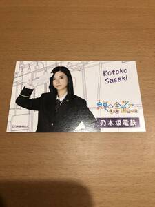 乃木坂46 佐々木琴子 乃木坂電鉄 カード むらさきの窓口 自由席 真夏の全国ツアー2018 モバイル 景品 特典 6th birthday live / 浴衣