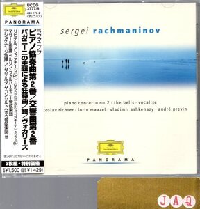 ラフマニノフ：ピアノ協奏曲第2番、交響曲第2番、他/リヒテル、マゼール、他（2CD）