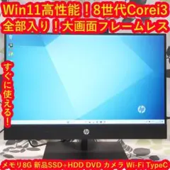 Win11高性能8世代Corei3/メ8G/超高速SSD＆HDD/無線/DVD