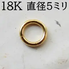 丸カン 5mm 18K K18 マルカン 大きい 大きめ ネックレス バチカン