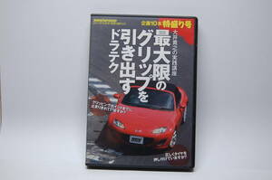 REV SPEED DVD vol.30 最大限のグリップを引き出すドラテク