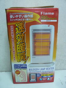 ハロゲンランプヒーター　●FLAME　MK-5061　日焼け有　中古