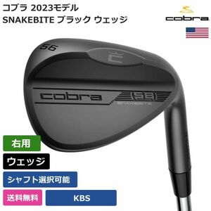 ★新品★送料無料★ コブラ Cobra SNAKEBITE ブラック ウェッジ KBS 右利き用