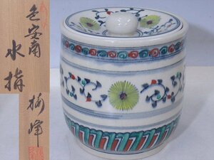 ★不老園【色安南水指　梅峰の木箱入り】状態良好！　直径15×高さ16.3cm　茶道具 花唐草 茶器