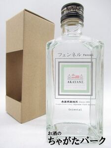 佐多宗二商店 赤屋根 ＡＫＡＹＡＮＥ フェンネル オリエンタル クラフト スピリッツ 50度 300ml