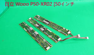 T-4629▼HITACHI　日立　プラズマテレビ　P50-XR02　ABUS-UR ＆ABUS-UL& ABUS-UC モジュール　BUFFER Board　基板　部品