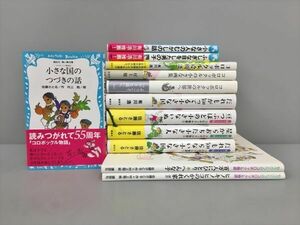 コロボックル物語 関連 まとめ 講談社 計12冊セット 2403BKS171