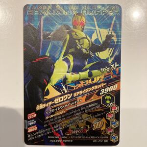 ガンバライジングGG1-016 VLR 仮面ライダーゼロワン　リアライジングホッパー