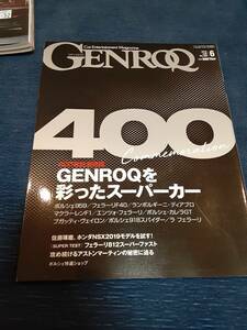 GENROQ ゲンロク 2019年6月 vol400 ポルシェ959 NSX ランボルギーニ レクサス メルセデスAMG GTR フェラーリ 佐藤琢磨