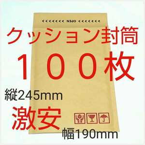 激安クッション封筒 テープ付き ケアマーク印字有り 190×254×50mm 100枚