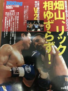 畑山隆則、リック吉村　相ゆずらず　ワールドボクシング増刊