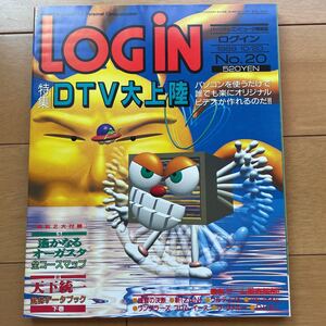 LOGIN ログイン　1989年 No.20 付録付き