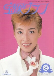 宝塚グラフ　1995年8月号