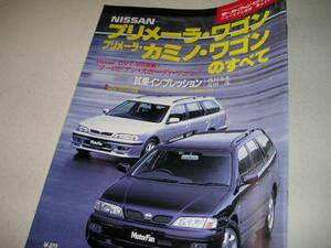 送料無料代引可即決《P11プリメーラカミノワゴンのすべて日産モーターファン別冊代金引換郵便可Ｈ9本文ほぼ新品プリメーラワゴン絶版品1997