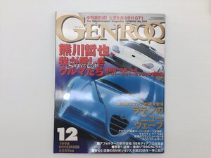 S1L GENROQ/アルファロメオシゲーラ ジャガーXK180 ポルシェ911GT1 フェラーリF40 ディアブロSE30イオタ テスタロッサ ルノークリオ 610