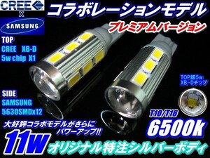 バックランプ T16 CR-V RD1/2系 コラボレーションモデル 11w CREE+サムスン