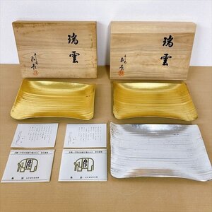 800*象彦 瑞雲 京の漆芸 漆器 金箔 銀箔 お菓子皿 3点セット