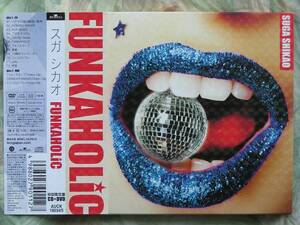 ◇スガシカオ/FUNKAHOLiC■初回盤DVD付２枚組♪帯付