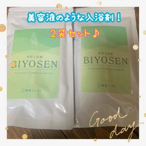 【新品】美容入浴剤 BIYOSEN ビヨウセン　2袋　セット　入浴剤　ヒノキ