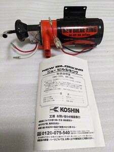 工進(KOSHIN) 船舶用 ポンプ ニュービルジキング 12V BK-24S 中古