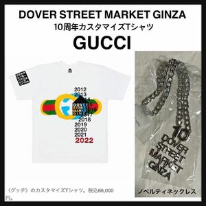 定価以下●限定完売グッチGUCCI×ドーバーストリートマーケット銀座10周年Tシャツ●レシート有