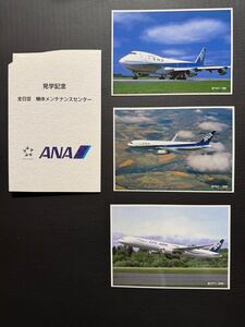 全日空　機体メンテナンスセンター見学記念