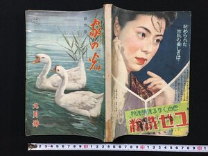 ｐ▽　難あり　戦前　家の光　都市版　昭和15年9月号　産業組合中央会　/F02