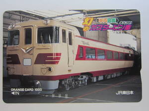 ＪＲ東日本オレンジカード　キハ３９１　ガスタービン車